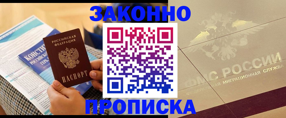 временная регистрация купить в Чехове