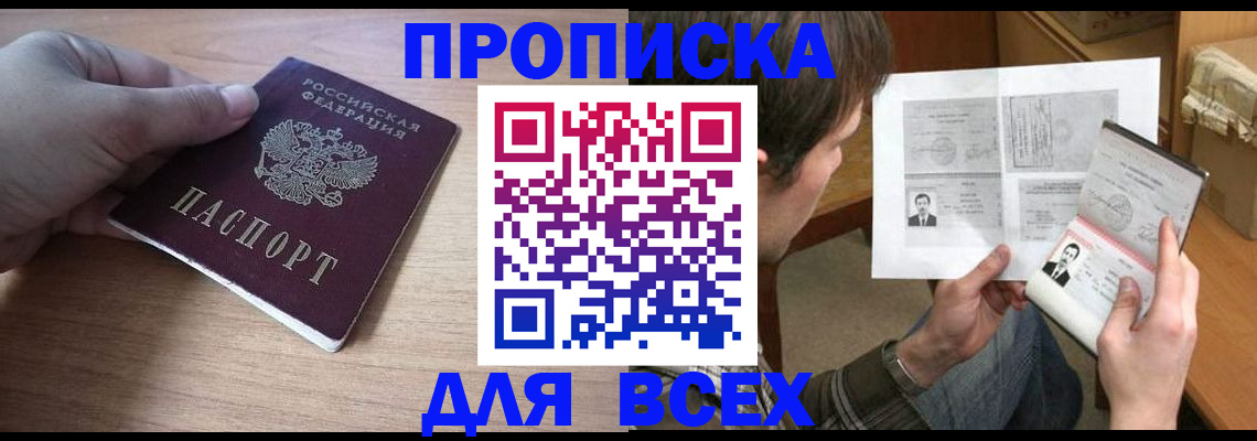 прописка гарантия в Чехове